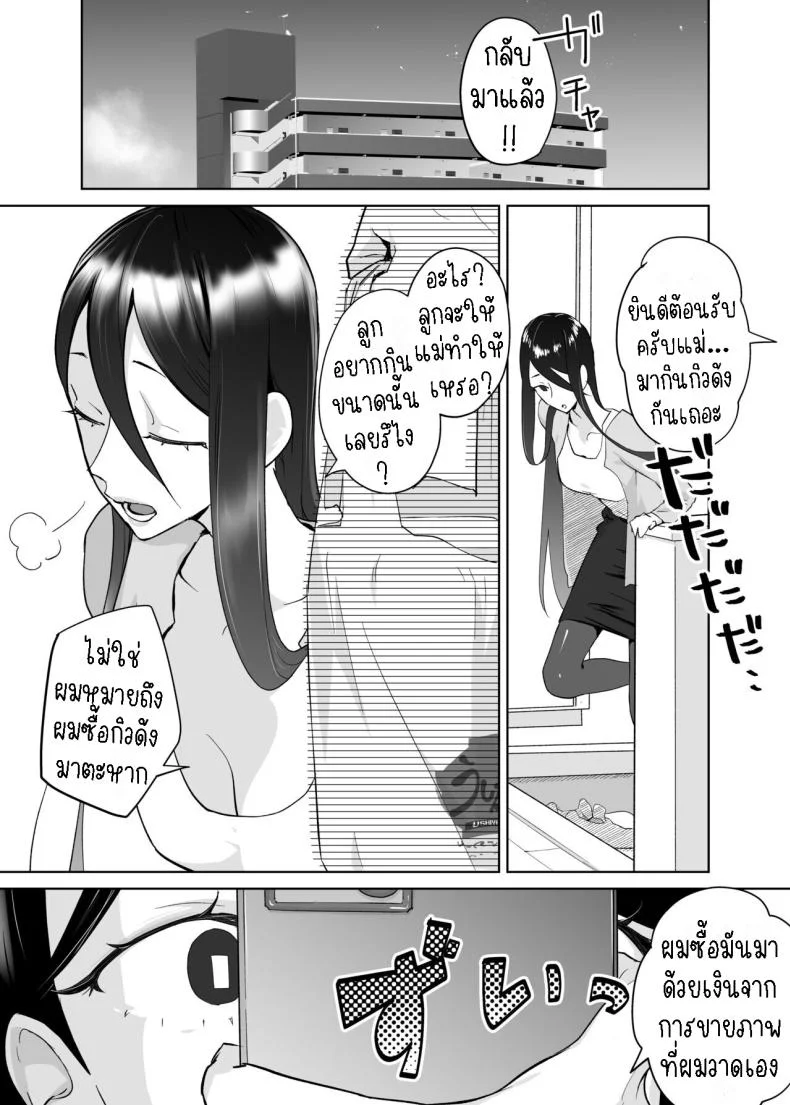 คุณแม่ผู้ช่วย [Karashina en] Kaa-san, Tsukiatte ~Ganbaru kara Tetsudatte~  Mother, please accompany me ~ I'll do my best, so please help me ~ หน้า 12