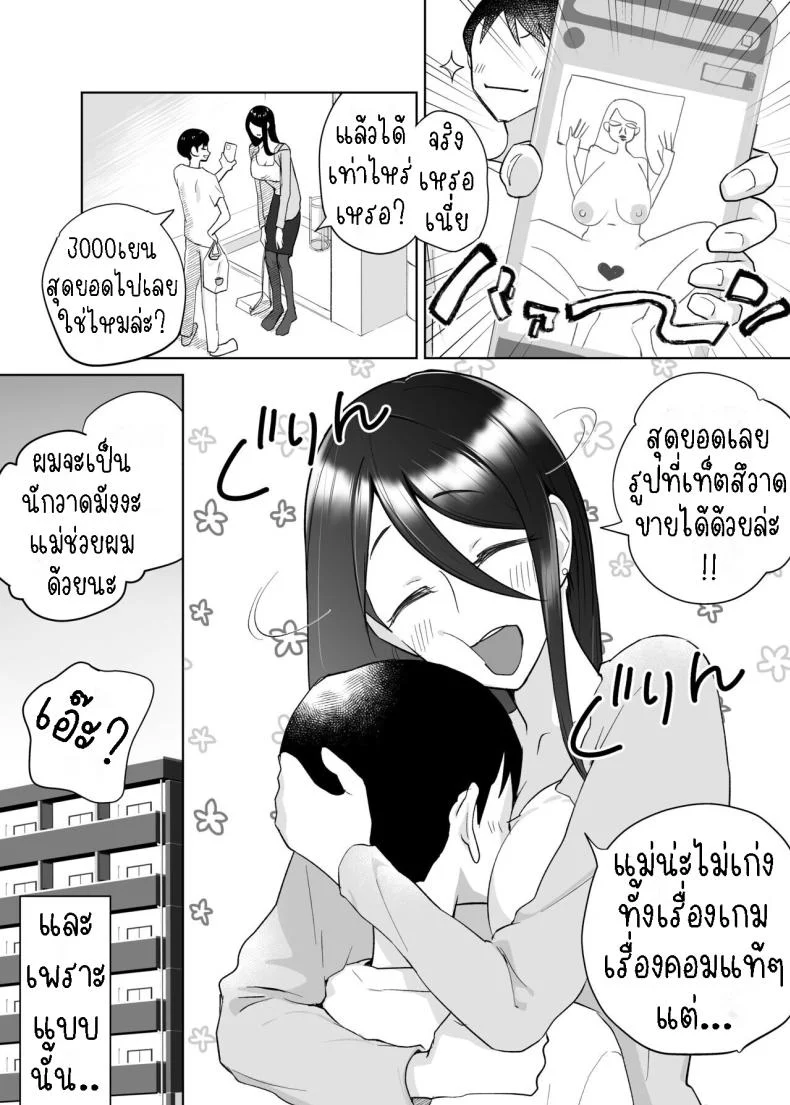 คุณแม่ผู้ช่วย [Karashina en] Kaa-san, Tsukiatte ~Ganbaru kara Tetsudatte~  Mother, please accompany me ~ I'll do my best, so please help me ~ หน้า 13