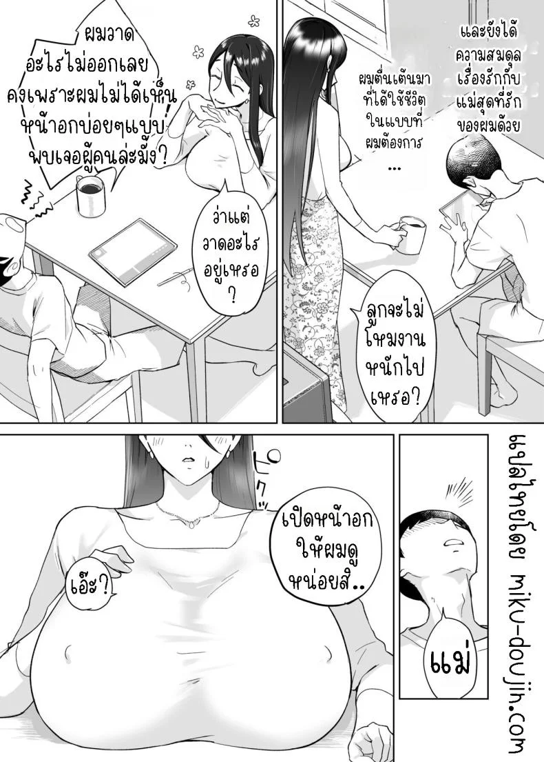 คุณแม่ผู้ช่วย [Karashina en] Kaa-san, Tsukiatte ~Ganbaru kara Tetsudatte~  Mother, please accompany me ~ I'll do my best, so please help me ~ หน้า 14