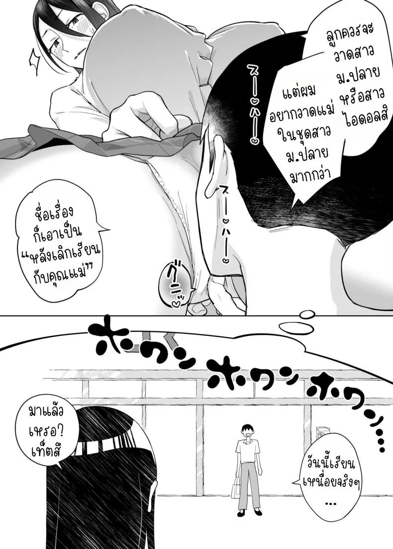 คุณแม่ผู้ช่วย [Karashina en] Kaa-san, Tsukiatte ~Ganbaru kara Tetsudatte~  Mother, please accompany me ~ I'll do my best, so please help me ~ หน้า 24