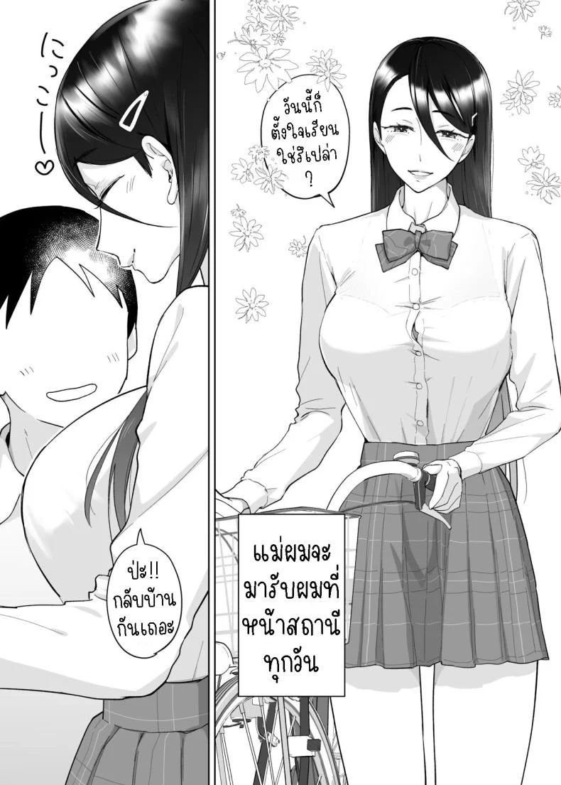 คุณแม่ผู้ช่วย [Karashina en] Kaa-san, Tsukiatte ~Ganbaru kara Tetsudatte~  Mother, please accompany me ~ I'll do my best, so please help me ~ หน้า 25