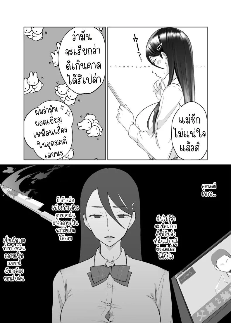 คุณแม่ผู้ช่วย [Karashina en] Kaa-san, Tsukiatte ~Ganbaru kara Tetsudatte~  Mother, please accompany me ~ I'll do my best, so please help me ~ หน้า 33