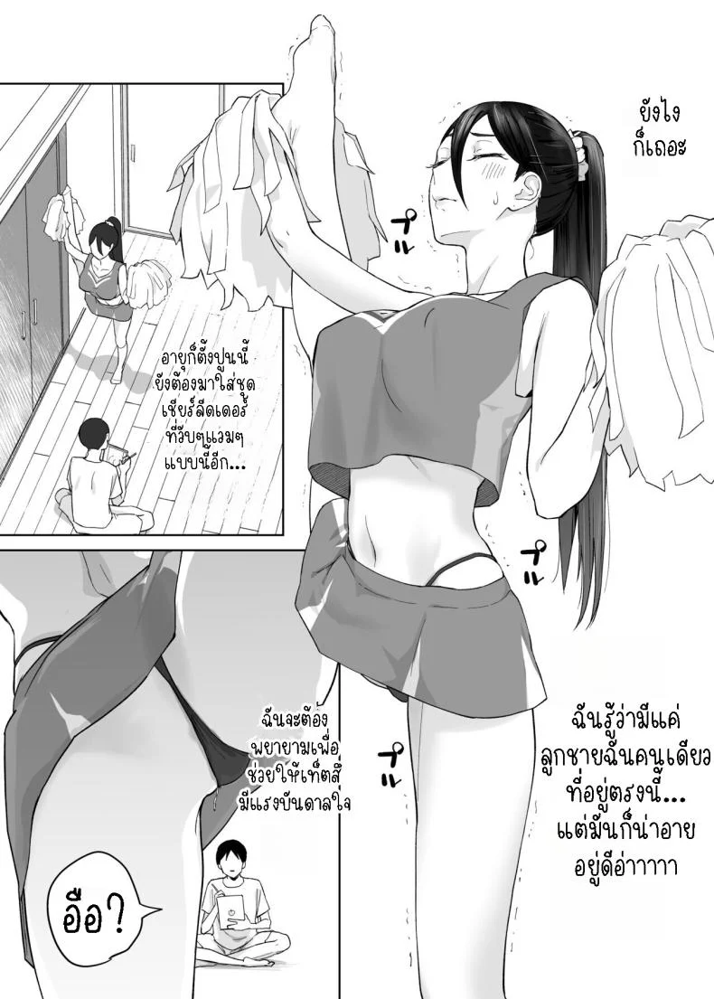 คุณแม่ผู้ช่วย [Karashina en] Kaa-san, Tsukiatte ~Ganbaru kara Tetsudatte~  Mother, please accompany me ~ I'll do my best, so please help me ~ หน้า 34