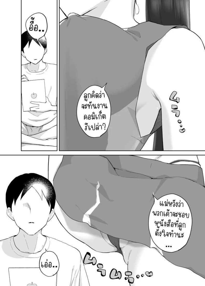คุณแม่ผู้ช่วย [Karashina en] Kaa-san, Tsukiatte ~Ganbaru kara Tetsudatte~  Mother, please accompany me ~ I'll do my best, so please help me ~ หน้า 36
