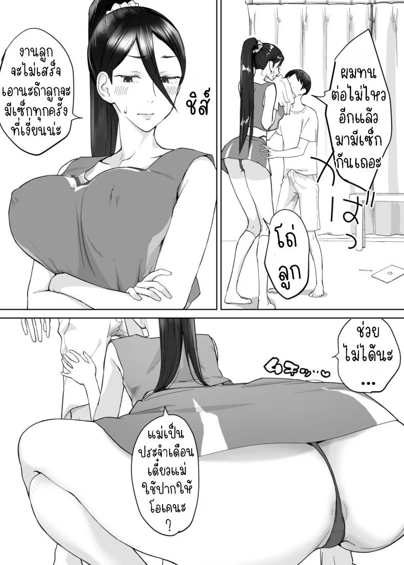 คุณแม่ผู้ช่วย [Karashina en] Kaa-san, Tsukiatte ~Ganbaru kara Tetsudatte~  Mother, please accompany me ~ I'll do my best, so please help me ~ หน้า 37
