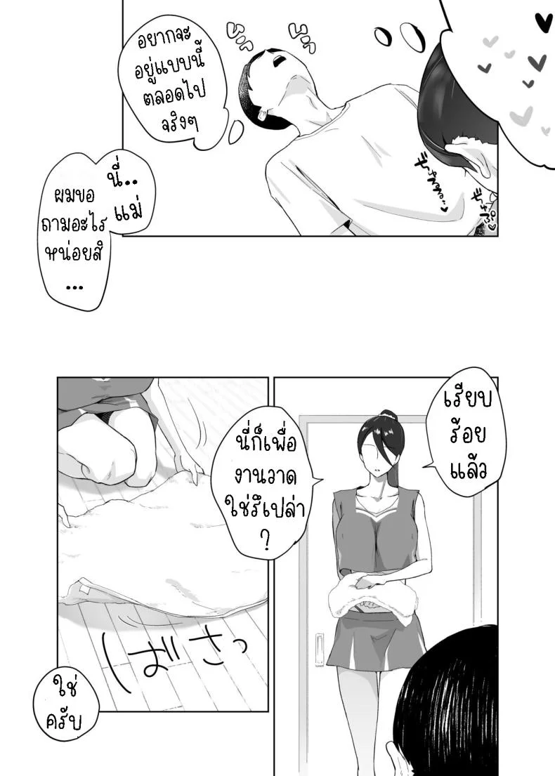 คุณแม่ผู้ช่วย [Karashina en] Kaa-san, Tsukiatte ~Ganbaru kara Tetsudatte~  Mother, please accompany me ~ I'll do my best, so please help me ~ หน้า 45