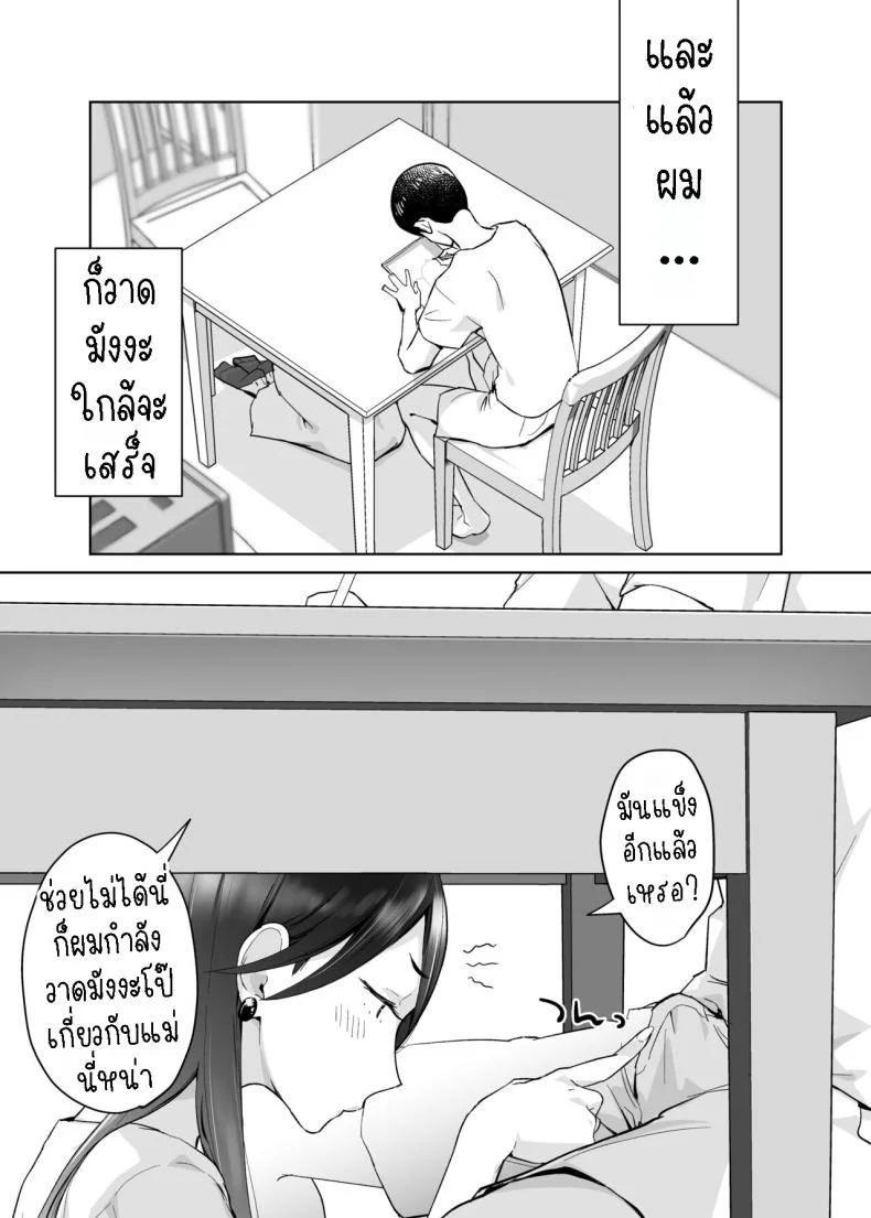 คุณแม่ผู้ช่วย [Karashina en] Kaa-san, Tsukiatte ~Ganbaru kara Tetsudatte~  Mother, please accompany me ~ I'll do my best, so please help me ~ หน้า 58