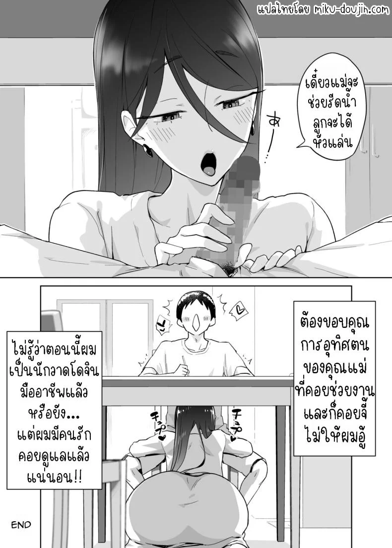 คุณแม่ผู้ช่วย [Karashina en] Kaa-san, Tsukiatte ~Ganbaru kara Tetsudatte~  Mother, please accompany me ~ I'll do my best, so please help me ~ หน้า 59