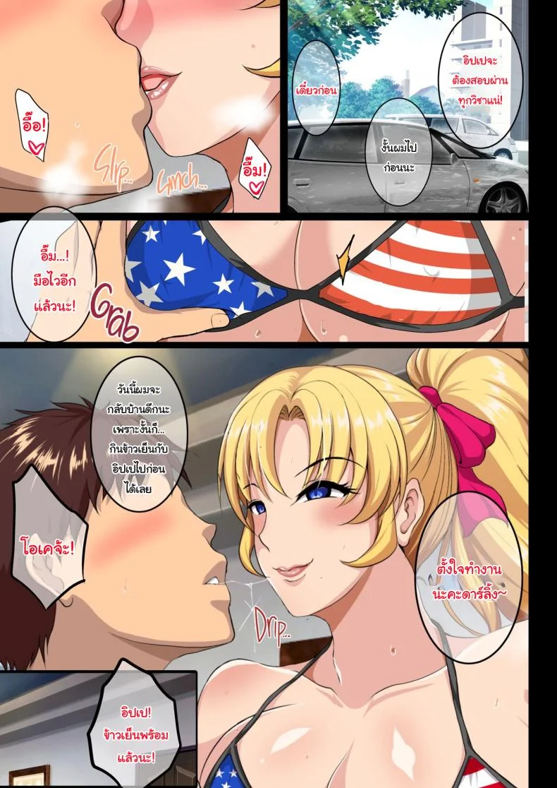 เดี๋ยวพี่จะช่วยให้เอง [Shouchuu MAC (Hozumi Kenji)] Blond Sister-in-Law NTR หน้า 6