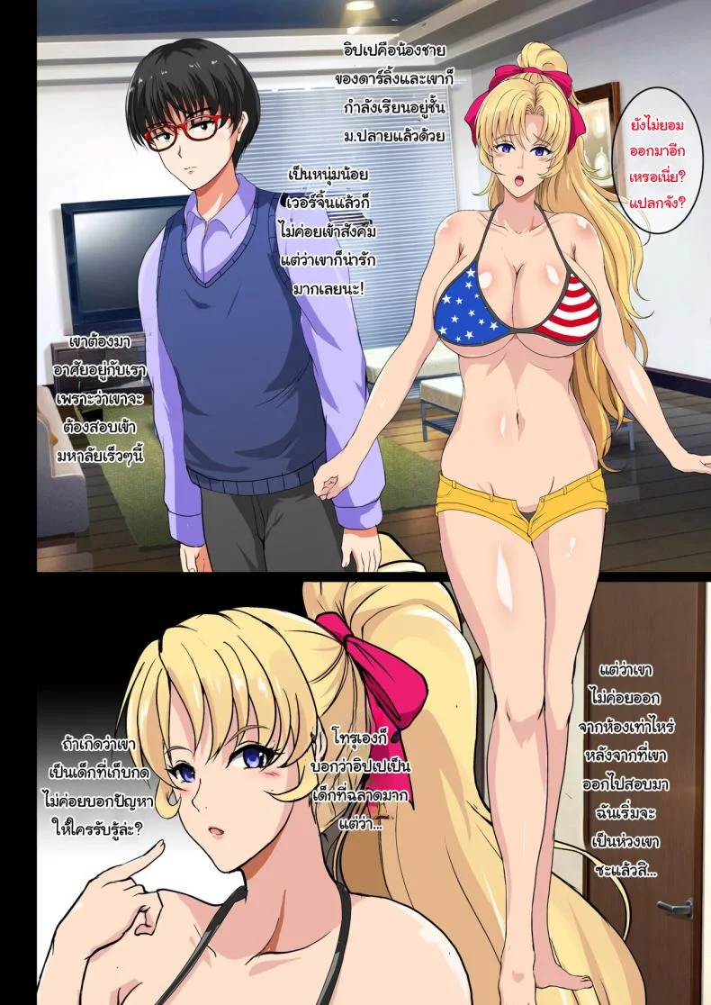 เดี๋ยวพี่จะช่วยให้เอง [Shouchuu MAC (Hozumi Kenji)] Blond Sister-in-Law NTR หน้า 7