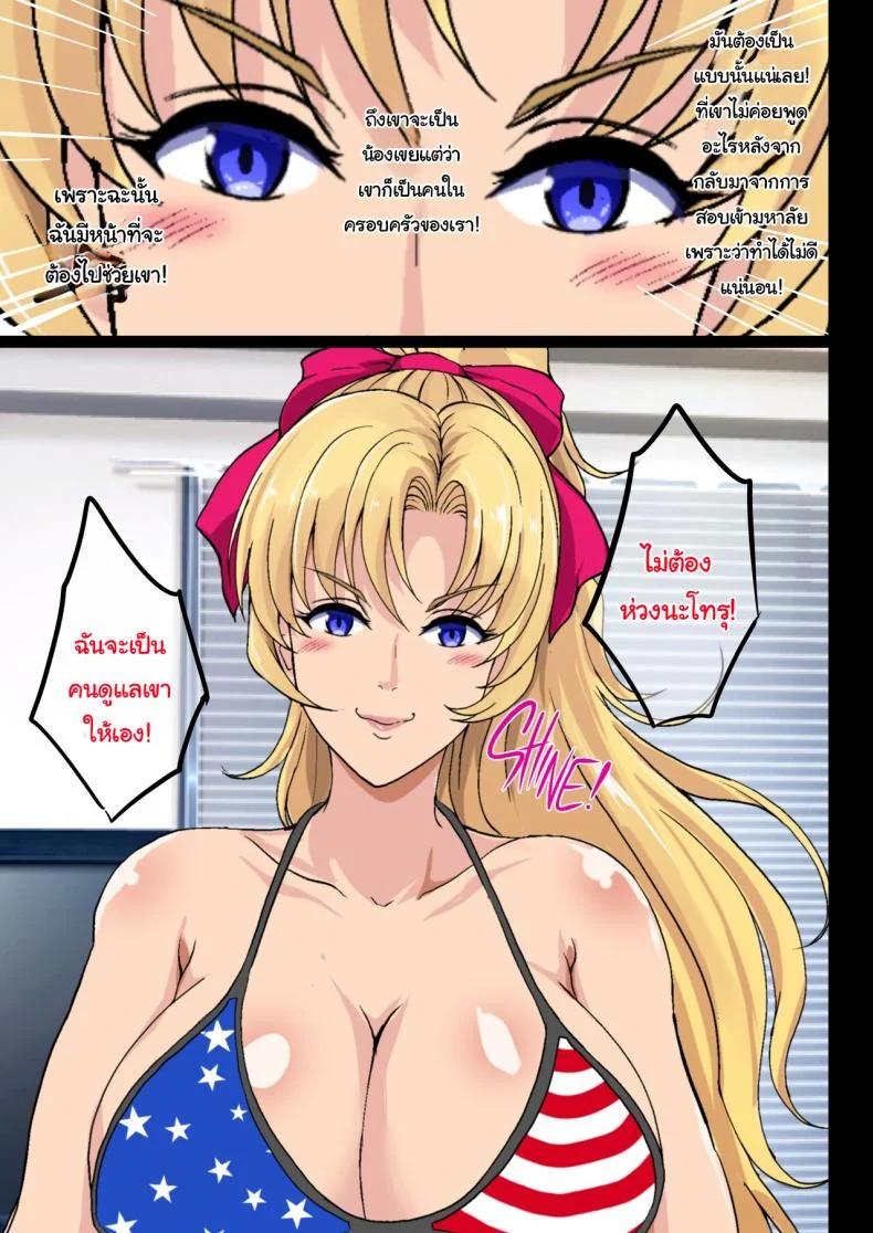 เดี๋ยวพี่จะช่วยให้เอง [Shouchuu MAC (Hozumi Kenji)] Blond Sister-in-Law NTR หน้า 8