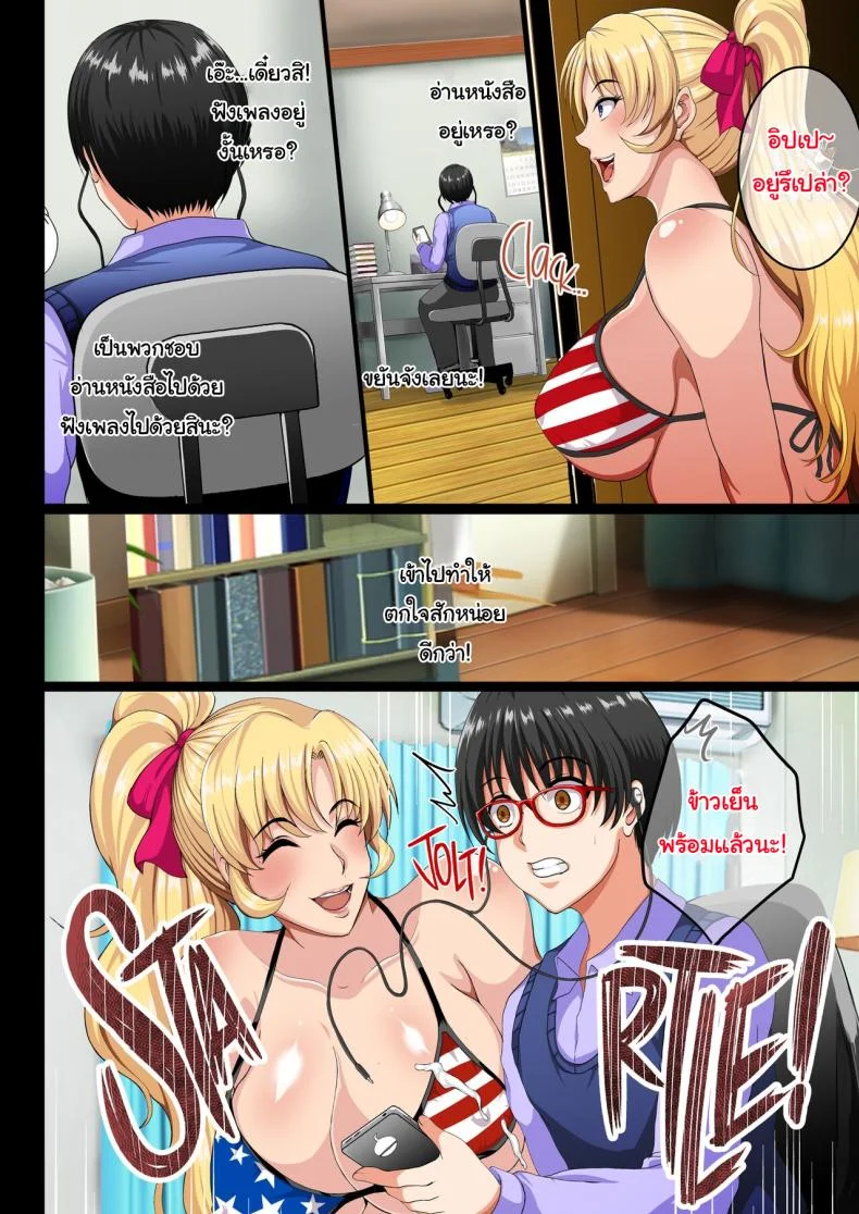 เดี๋ยวพี่จะช่วยให้เอง [Shouchuu MAC (Hozumi Kenji)] Blond Sister-in-Law NTR หน้า 9