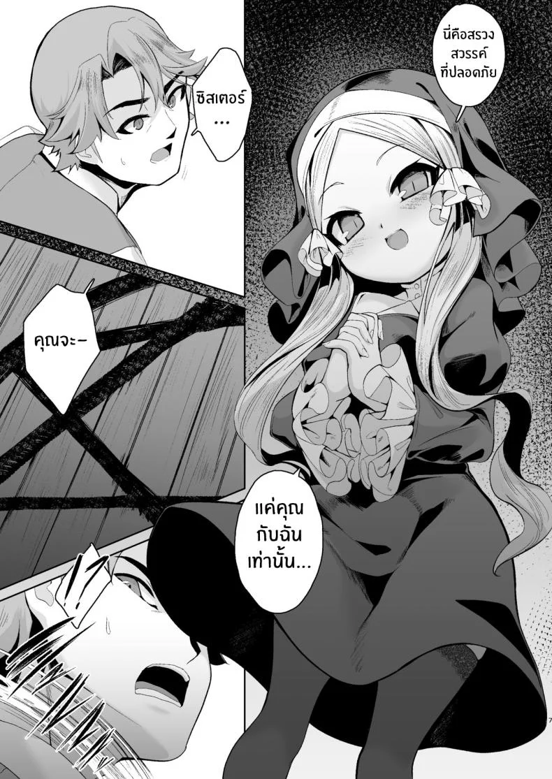 เเม้ดูหมิ่นพระเจ้าก็ยอม[Kirikirimai (Enu)] Blasphemy to God หน้า 6