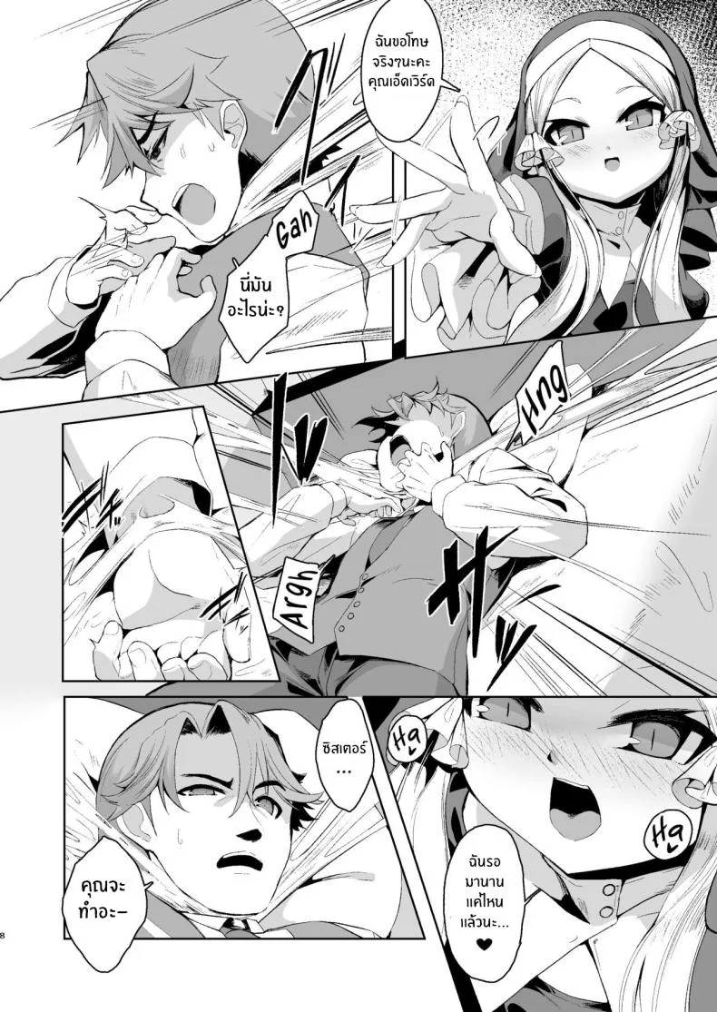 เเม้ดูหมิ่นพระเจ้าก็ยอม[Kirikirimai (Enu)] Blasphemy to God หน้า 7