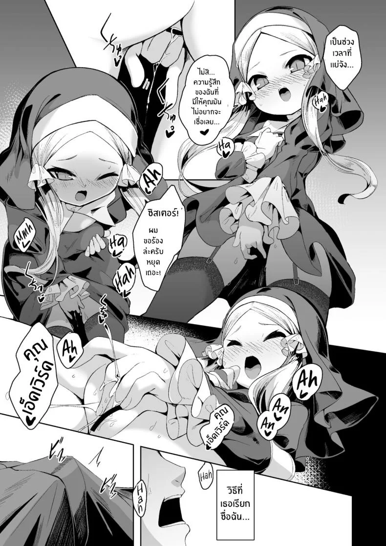 เเม้ดูหมิ่นพระเจ้าก็ยอม[Kirikirimai (Enu)] Blasphemy to God หน้า 8
