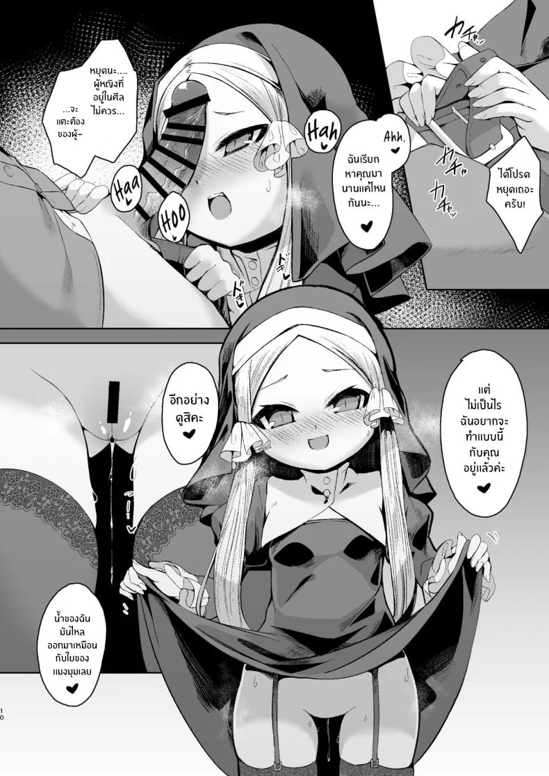 เเม้ดูหมิ่นพระเจ้าก็ยอม[Kirikirimai (Enu)] Blasphemy to God หน้า 9