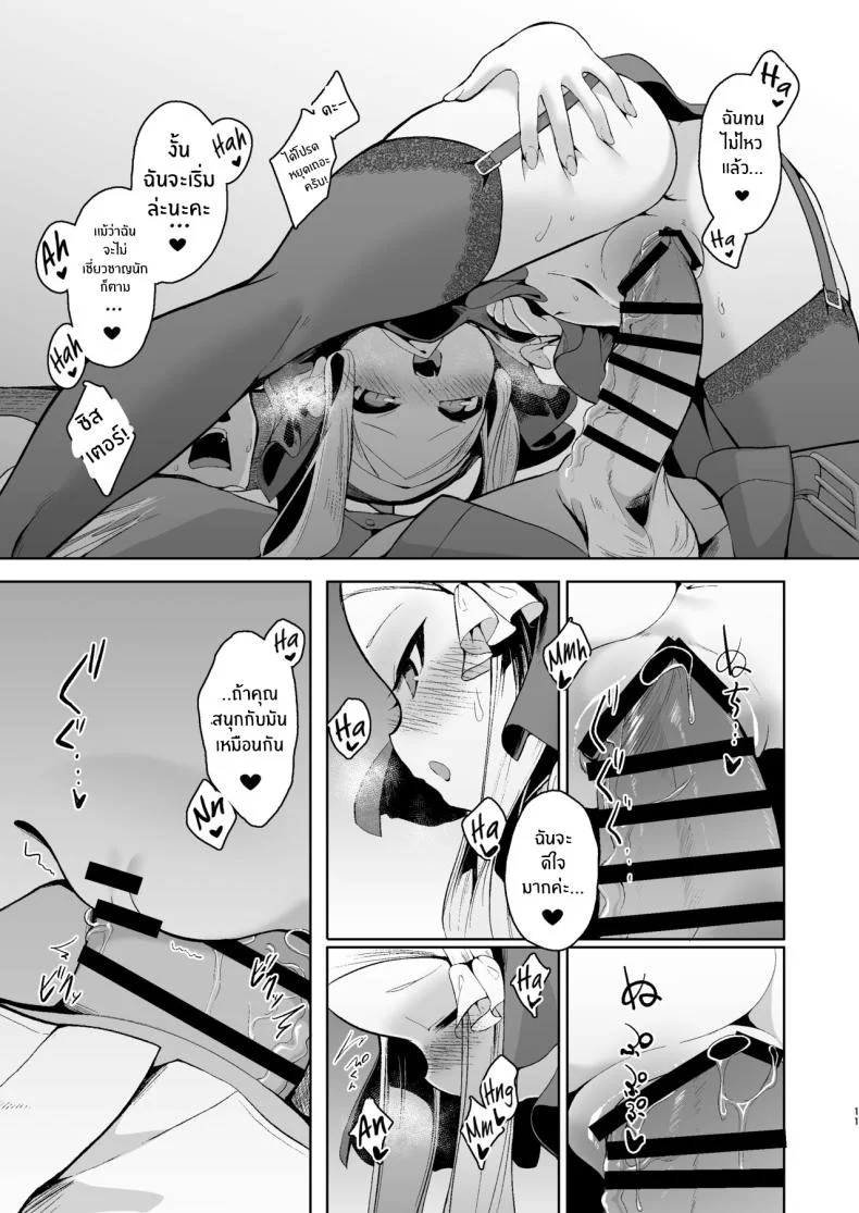 เเม้ดูหมิ่นพระเจ้าก็ยอม[Kirikirimai (Enu)] Blasphemy to God หน้า 10