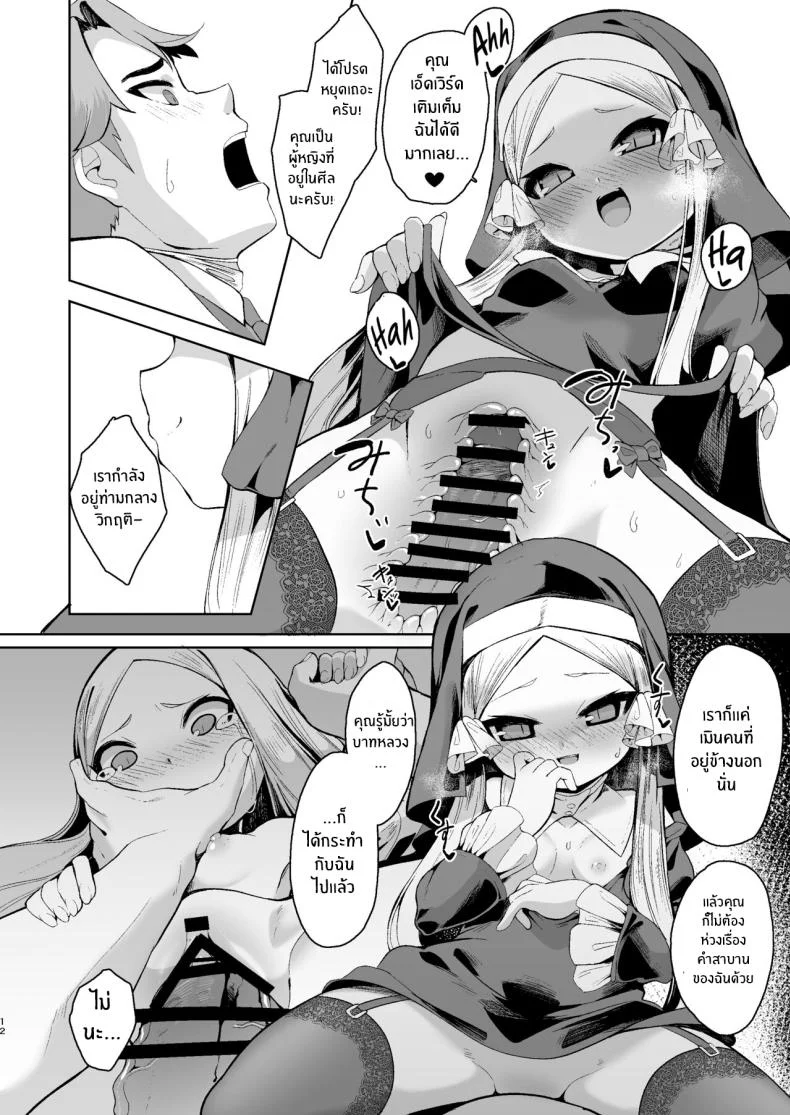 เเม้ดูหมิ่นพระเจ้าก็ยอม[Kirikirimai (Enu)] Blasphemy to God หน้า 11