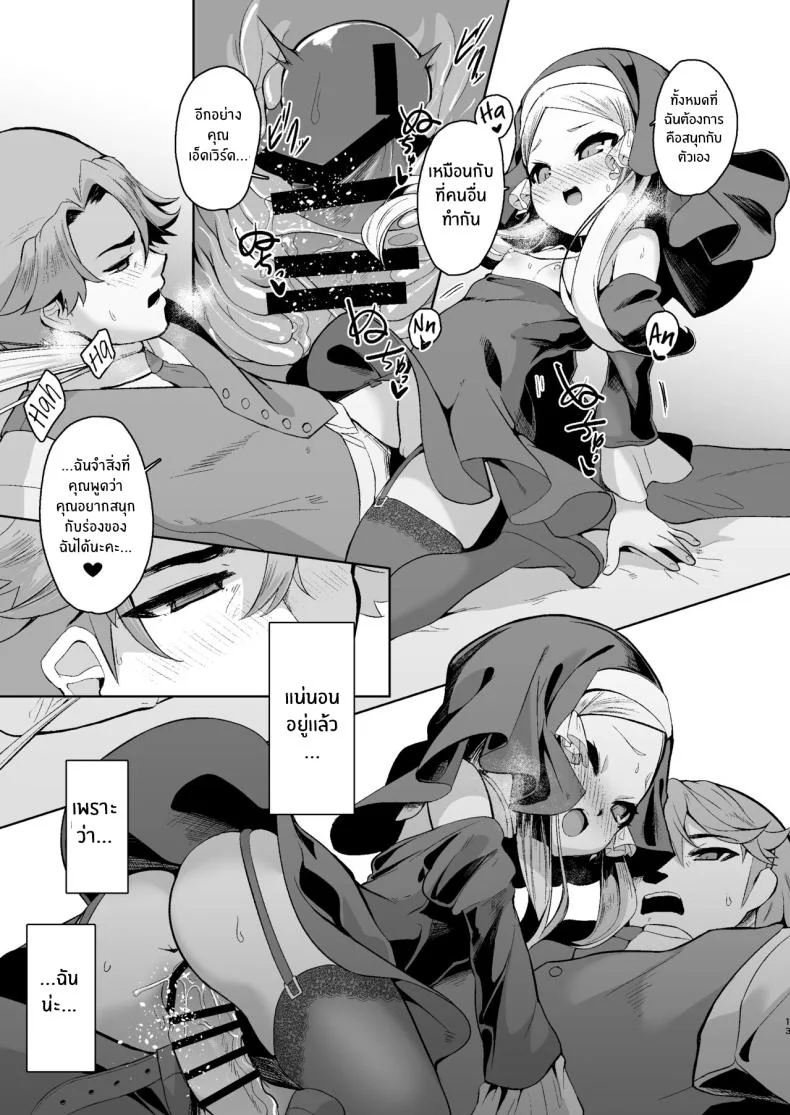 เเม้ดูหมิ่นพระเจ้าก็ยอม[Kirikirimai (Enu)] Blasphemy to God หน้า 12