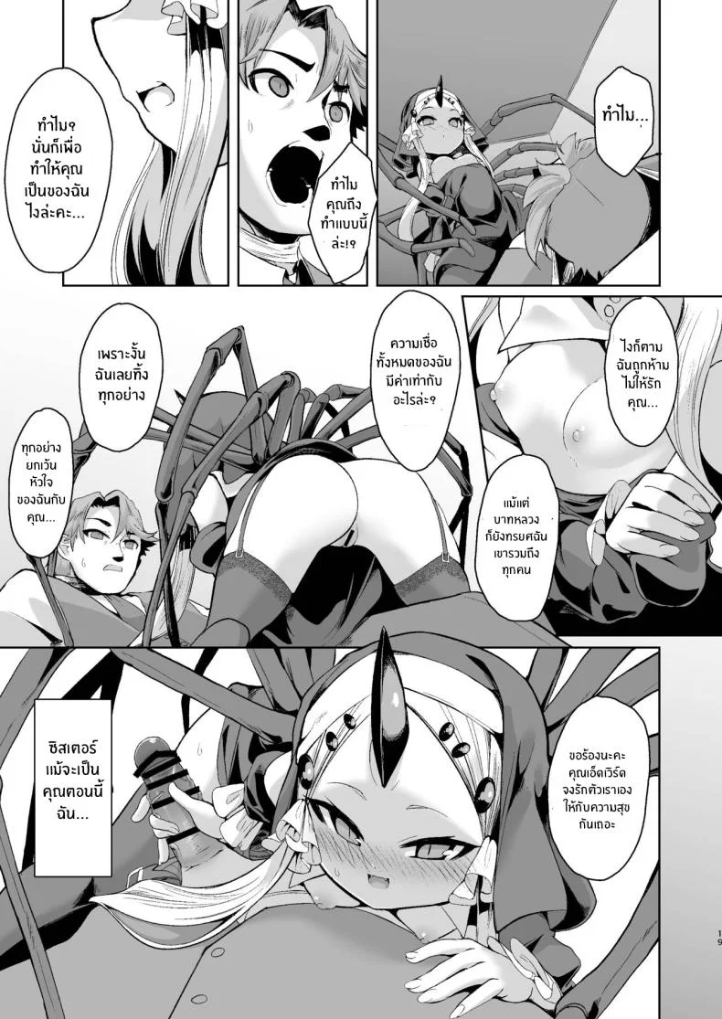 เเม้ดูหมิ่นพระเจ้าก็ยอม[Kirikirimai (Enu)] Blasphemy to God หน้า 18