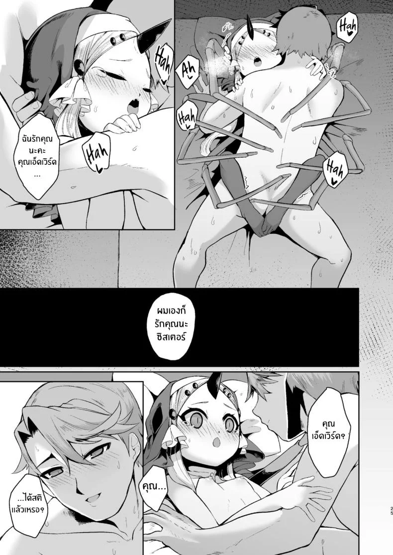 เเม้ดูหมิ่นพระเจ้าก็ยอม[Kirikirimai (Enu)] Blasphemy to God หน้า 23