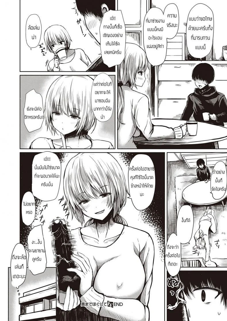 ลึกเเค่ไหนเจ๊ไม่หวั่น [Haruyukiko] Oku made Hogushite หน้า 20