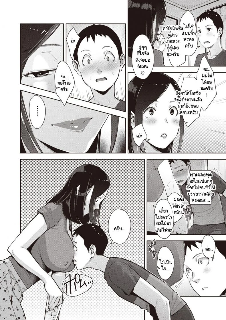 ไปส่งหนังสือเวียน เจอแม่บ้านขี้เหงา [Sugi G] Kairan's High หน้า 6