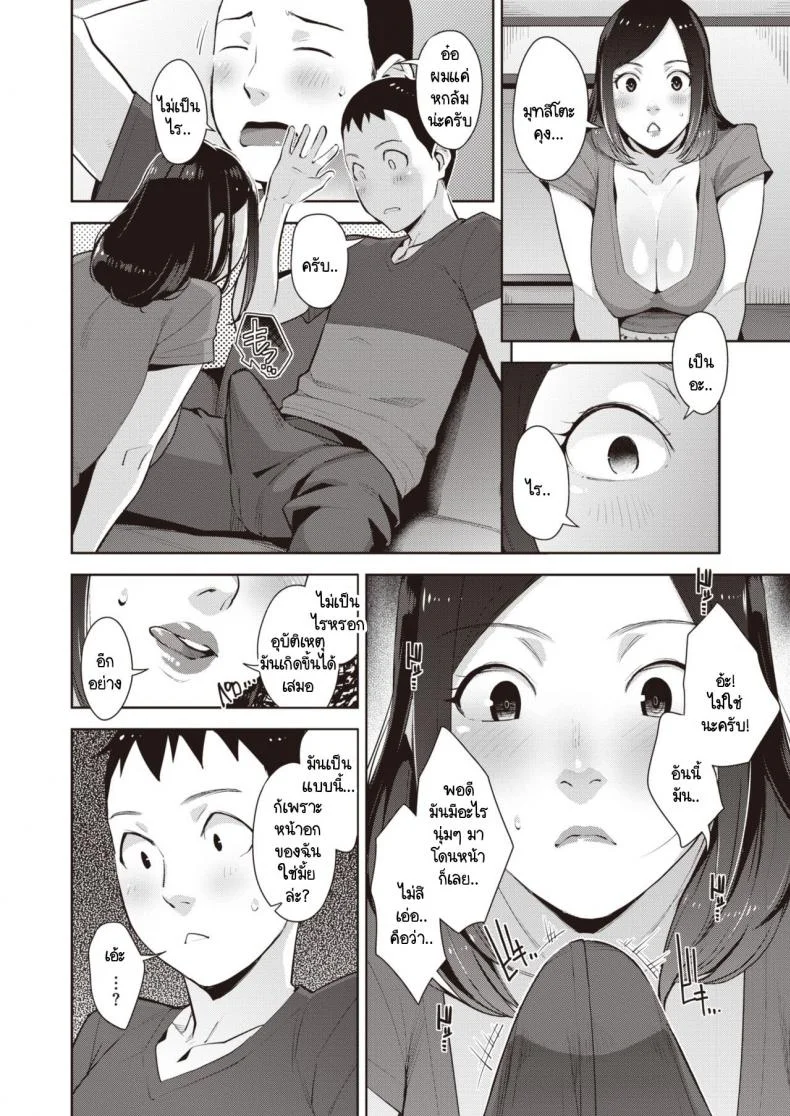 ไปส่งหนังสือเวียน เจอแม่บ้านขี้เหงา [Sugi G] Kairan's High หน้า 8