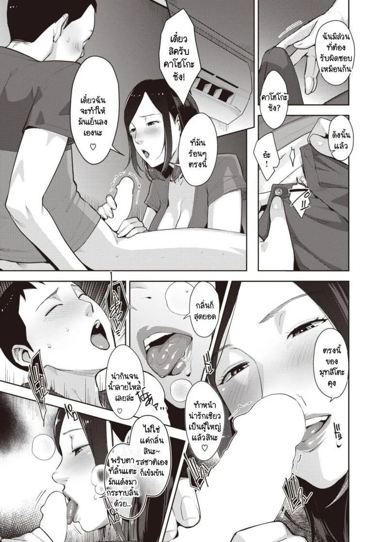 ไปส่งหนังสือเวียน เจอแม่บ้านขี้เหงา [Sugi G] Kairan's High หน้า 9