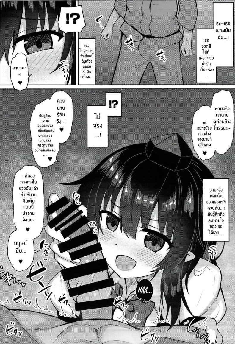 ยัยเท็นงูตัวเเสบ(C101) [tomikadou (tksand)] Tengu ga Ie ni Isuwatteru Ken (Touhou Project) หน้า 5