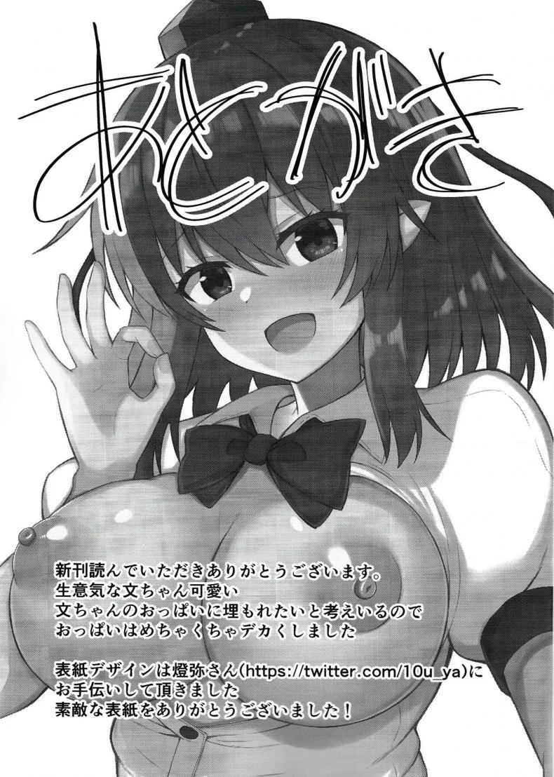 ยัยเท็นงูตัวเเสบ(C101) [tomikadou (tksand)] Tengu ga Ie ni Isuwatteru Ken (Touhou Project) หน้า 16