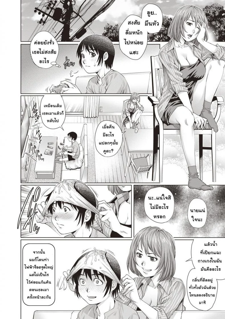 แก้แค้นด้วยแผนลักหลับ [Yanagawa Rio] Suiminkan Revenge Doutei! หน้า 20