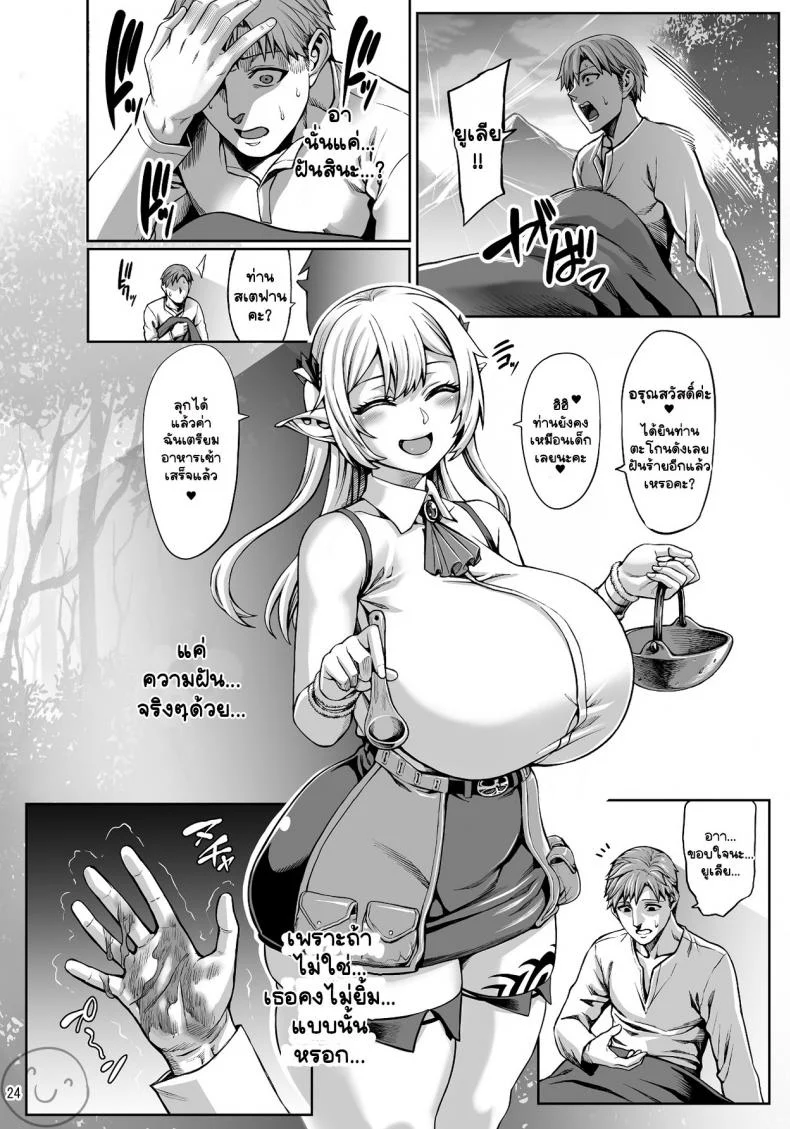 [Aodouhu (Neromashin)] Moto Dorei Elf no Himegoto หน้า 26