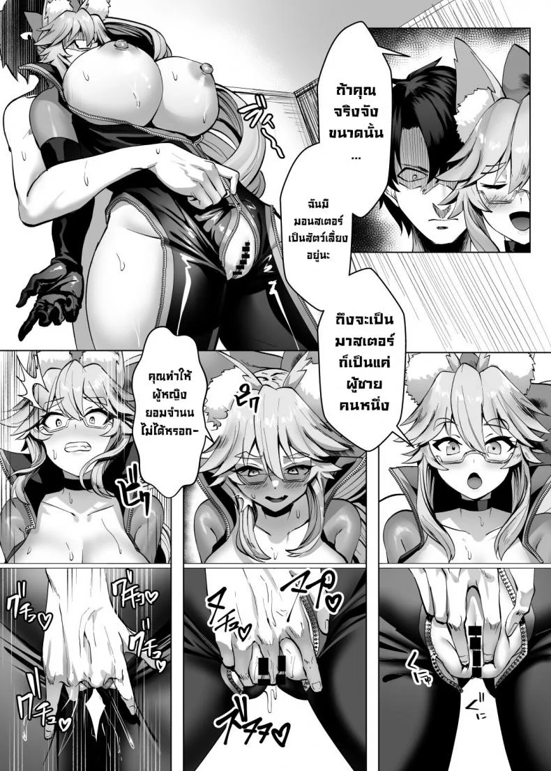 ข้อเสนอแลกเปลี่ยน [Yumenekoya (Muunyan)] Kemono to no Keiyaku  A Contract with a Beast (FateGrand Order) หน้า 9