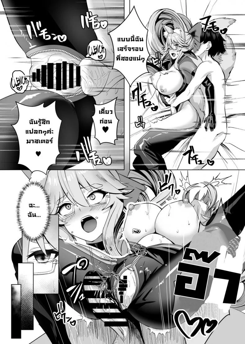 ข้อเสนอแลกเปลี่ยน [Yumenekoya (Muunyan)] Kemono to no Keiyaku  A Contract with a Beast (FateGrand Order) หน้า 14