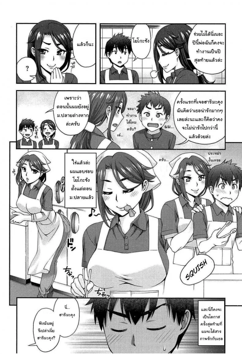 ไม่ยอมบอกต้องหลอกสักหน่อย [Unagimaru] Kanojo ga Omise o Tatamu Wake The Exciting Way She Closes Up Shop หน้า 4