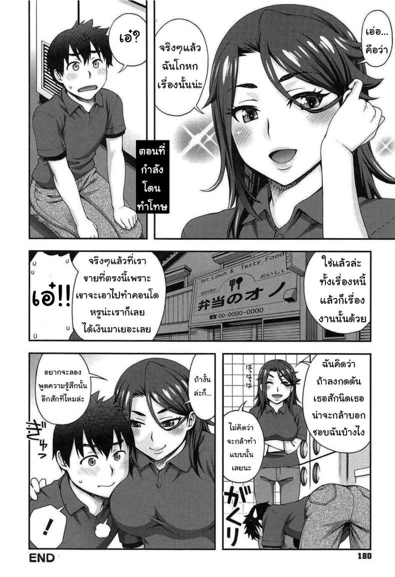 ไม่ยอมบอกต้องหลอกสักหน่อย [Unagimaru] Kanojo ga Omise o Tatamu Wake The Exciting Way She Closes Up Shop หน้า 22