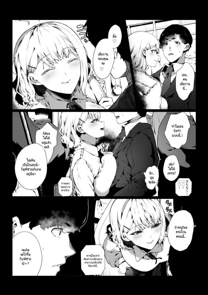 ใช้ชีวิตน่าเบื่ออยู่ดีๆ ก็มี JK ร่านผ่านทางมา [Nani] Tsuukinchuu ni Deatta JK wa Chijo datta หน้า 6