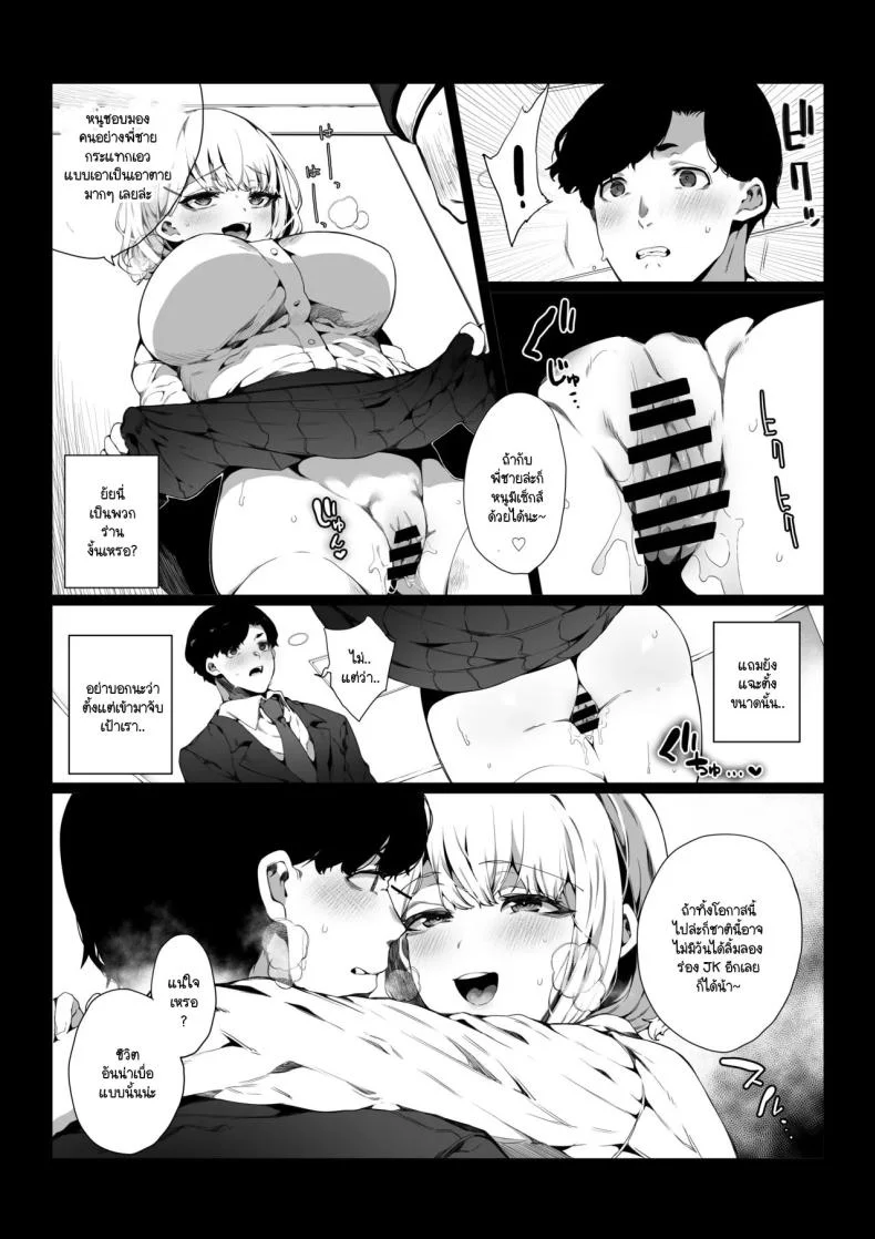 ใช้ชีวิตน่าเบื่ออยู่ดีๆ ก็มี JK ร่านผ่านทางมา [Nani] Tsuukinchuu ni Deatta JK wa Chijo datta หน้า 9
