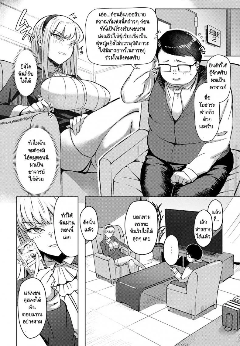 คุณหนูผู้ไม่มีวันได้เป็นกุลสตรี [Ashita] Syukujo nawakenai ojousama หน้า 4
