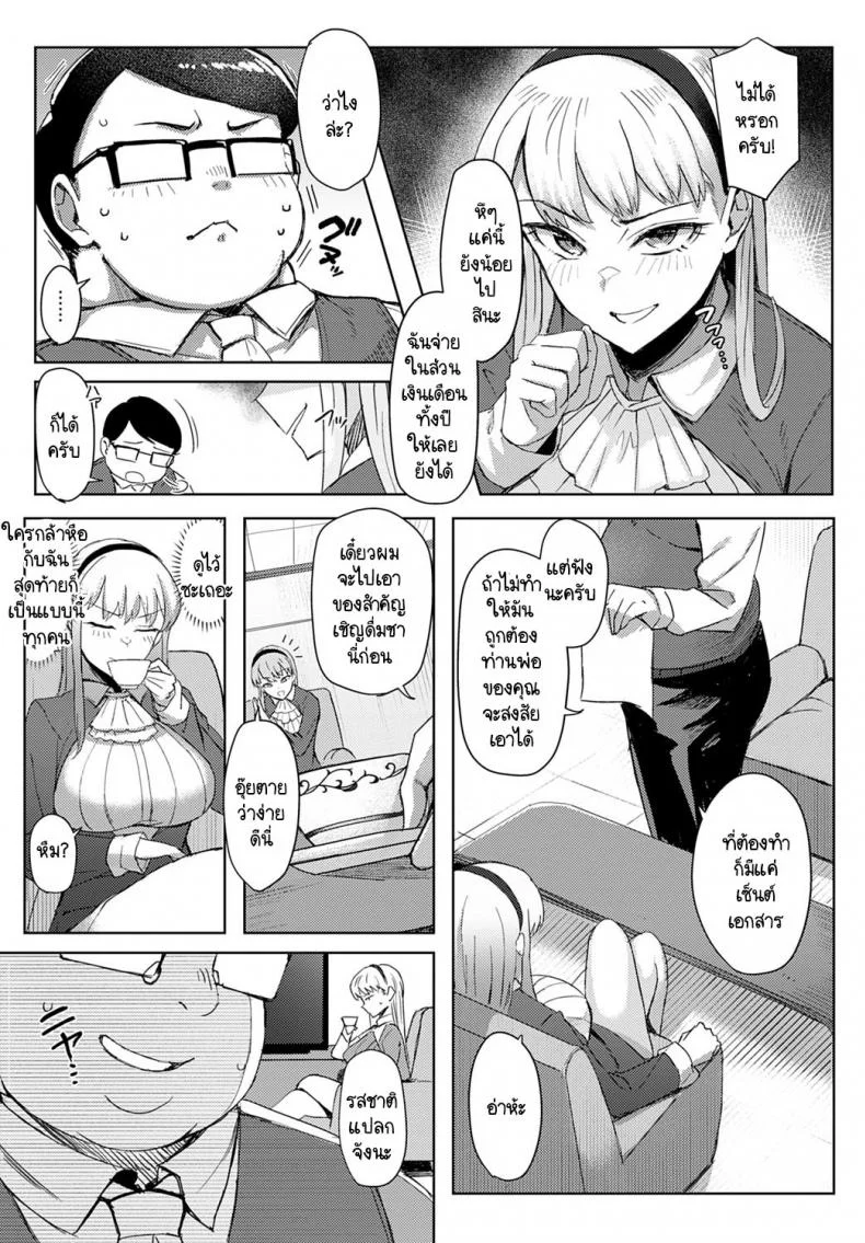 คุณหนูผู้ไม่มีวันได้เป็นกุลสตรี [Ashita] Syukujo nawakenai ojousama หน้า 5