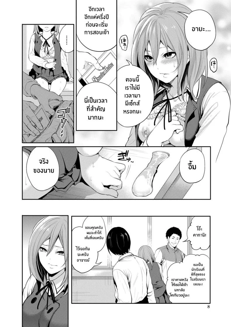 เเฟนสาวที่คู่ควร [Miyahara Ayumu] Kanojo ga Netorare Ochiru madeเเฟนสาวที่คู่ควร 1 หน้า 7