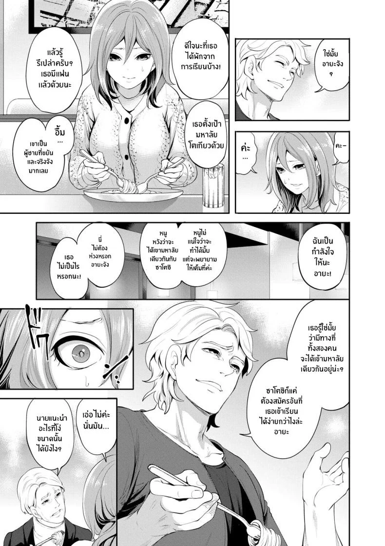 เเฟนสาวที่คู่ควร [Miyahara Ayumu] Kanojo ga Netorare Ochiru madeเเฟนสาวที่คู่ควร 2 หน้า 6