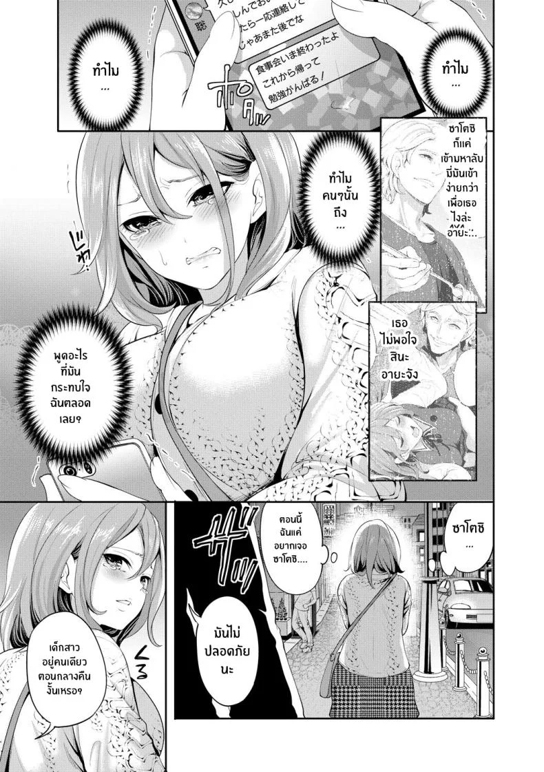 เเฟนสาวที่คู่ควร [Miyahara Ayumu] Kanojo ga Netorare Ochiru madeเเฟนสาวที่คู่ควร 2 หน้า 8