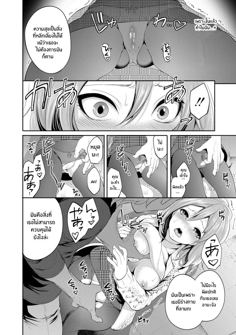 เเฟนสาวที่คู่ควร [Miyahara Ayumu] Kanojo ga Netorare Ochiru madeเเฟนสาวที่คู่ควร 2 หน้า 15