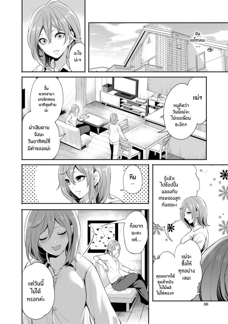 เเฟนสาวที่คู่ควร [Miyahara Ayumu] Kanojo ga Netorare Ochiru madeเเฟนสาวที่คู่ควร 3 หน้า 7