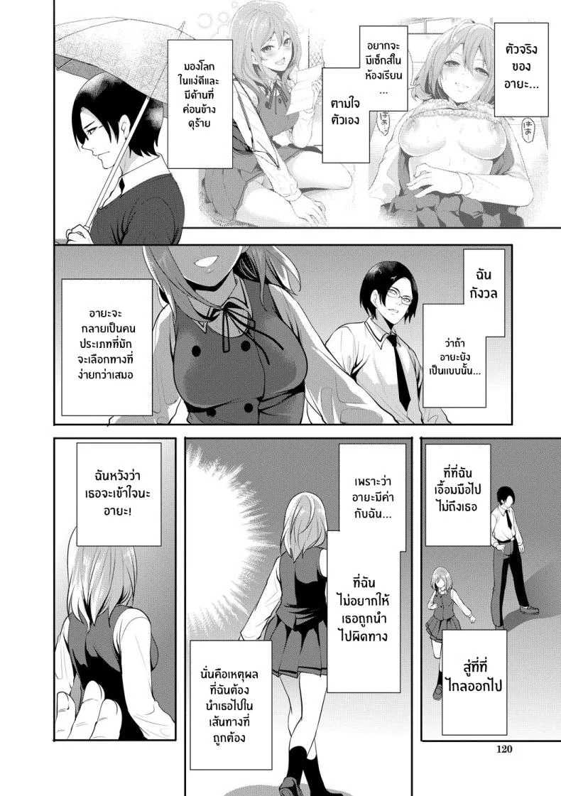 เเฟนสาวที่คู่ควร [Miyahara Ayumu] Kanojo ga Netorare Ochiru madeเเฟนสาวที่คู่ควร 3 หน้า 39