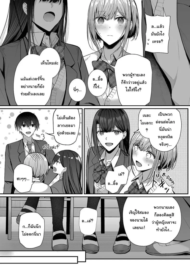 เมื่อวานเป็นเพื่อน วันนี้เป็นมากกว่าเพื่อน [Mittsuman (glycogen)] Kino no Tomo wa Kyou no SeFri  Yesterday's Friend, Today's Sex Friend หน้า 5