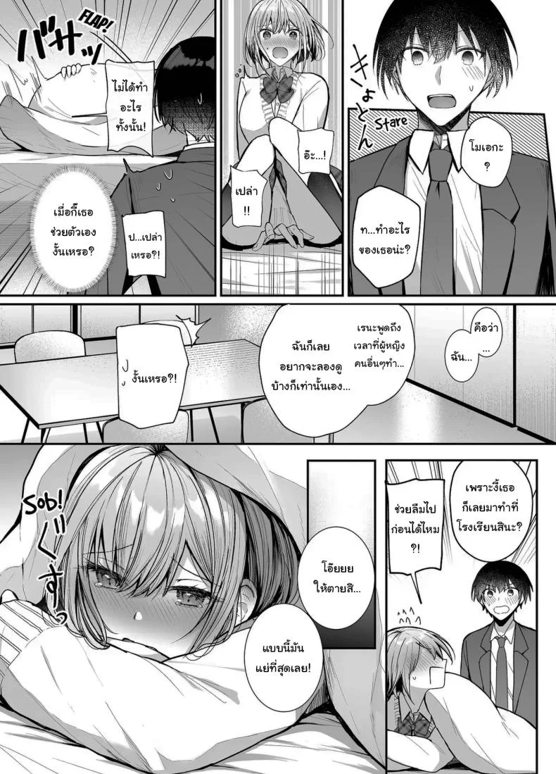 เมื่อวานเป็นเพื่อน วันนี้เป็นมากกว่าเพื่อน [Mittsuman (glycogen)] Kino no Tomo wa Kyou no SeFri  Yesterday's Friend, Today's Sex Friend หน้า 8