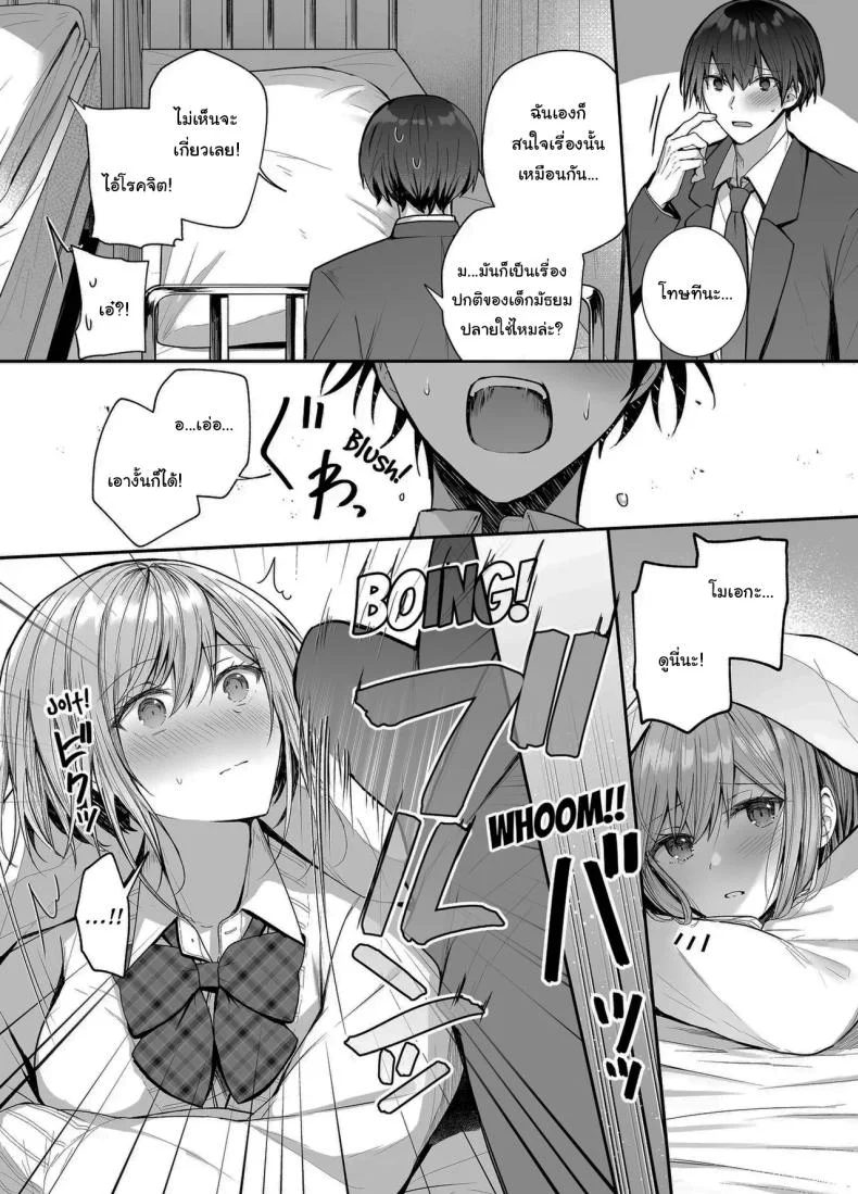 เมื่อวานเป็นเพื่อน วันนี้เป็นมากกว่าเพื่อน [Mittsuman (glycogen)] Kino no Tomo wa Kyou no SeFri  Yesterday's Friend, Today's Sex Friend หน้า 9